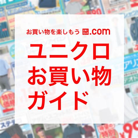 エログ オンライン|ユニクロ公式オンラインストア（ファッション通販サイト）.